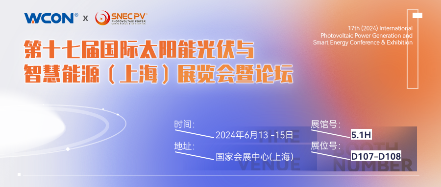 第十七屆（2024）國(guó)際光伏發(fā)電與智慧能源大會(huì)暨展覽會(huì)