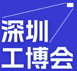 華南國際工業博覽會