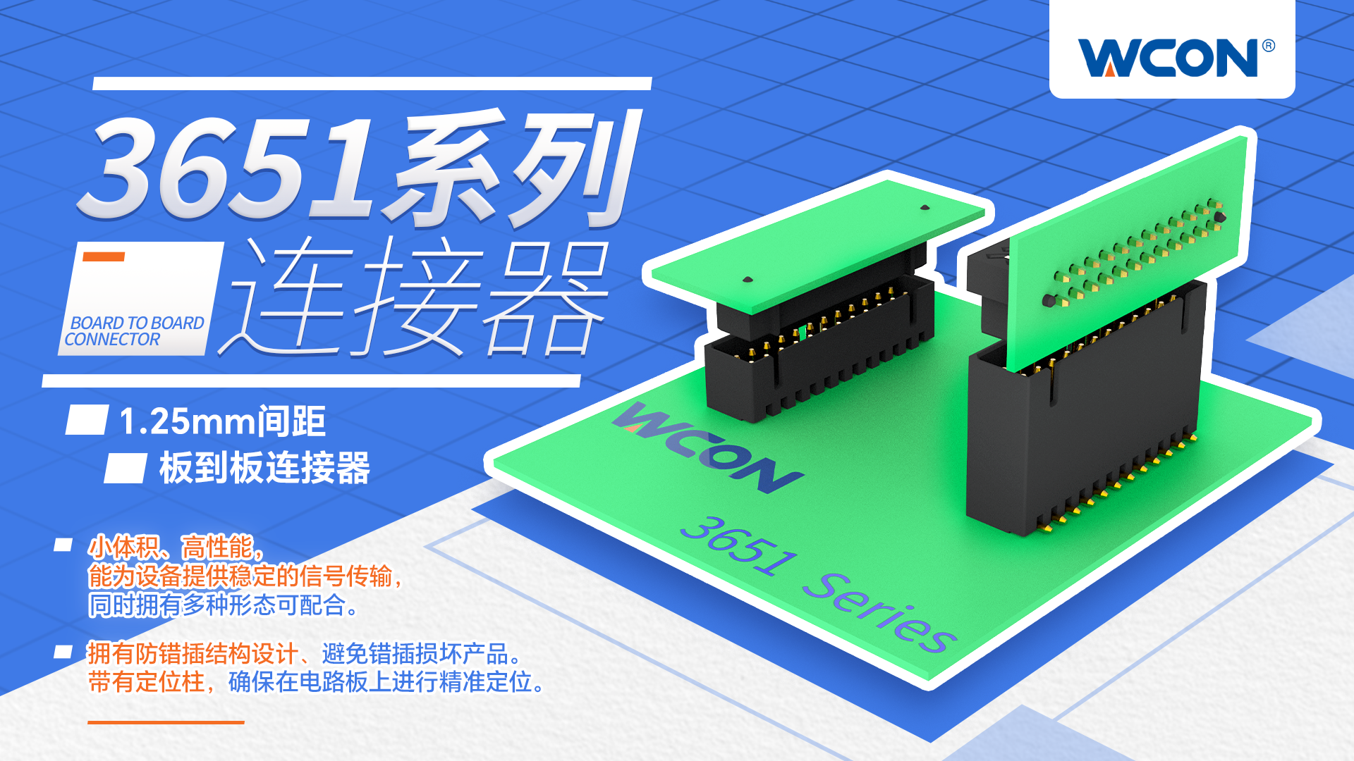 1.25mm 間距板對板連接器：尺寸緊湊，適用于工業(yè)和醫(yī)療設備，可靠性高